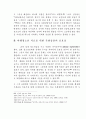 목회 상담을 통한 청소년 비행의 치료 45페이지