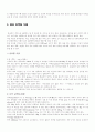 단백질에 관해 3페이지