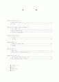 소비자 의류구매 결정과정 조사(마케팅 기업경영 의류 소비자분석 2페이지