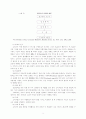 소비자 의류구매 결정과정 조사(마케팅 기업경영 의류 소비자분석 9페이지