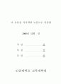 사형존폐론에 관한 연구 4페이지