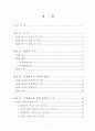 사형존폐론에 관한 연구 5페이지