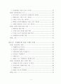 사형존폐론에 관한 연구 6페이지