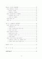 사형존폐론에 관한 연구 7페이지