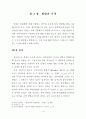 사형존폐론에 관한 연구 15페이지