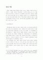 사형존폐론에 관한 연구 16페이지