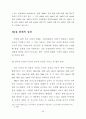 사형존폐론에 관한 연구 76페이지