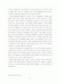 사형존폐론에 관한 연구 84페이지