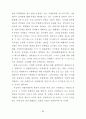 사형존폐론에 관한 연구 93페이지