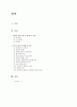 [북한산업] 북한의 IT 산업 연구 2페이지