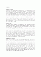 [북한산업] 북한의 IT 산업 연구 5페이지