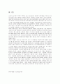 [북한산업] 북한의 IT 산업 연구 9페이지