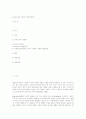 놀이를 통한 아동의 상상력 발달 (아동교육 가장놀이) 1페이지