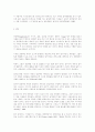 놀이를 통한 아동의 상상력 발달 (아동교육 가장놀이) 13페이지