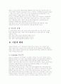 아동이 지각한 부모의 사회·경제적 배경이 아동의 학업성취에 미치는 영향 2페이지