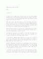 초등학교행정의 문제점과 지향 방향 1페이지