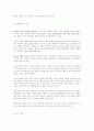 초등학교행정의 문제점과 지향 방향 5페이지