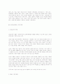 초등학교행정의 문제점과 지향 방향 8페이지