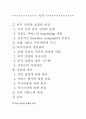 [외식산업] 호텔 식음료파트 1페이지