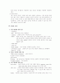 [외식산업] 호텔 식음료파트 5페이지