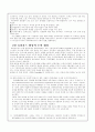 WTO와 뉴라운드의 대응방안 10페이지