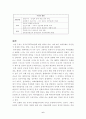 중국의 WTO가입이 한국경제에 미치는 영향 7페이지