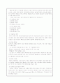 우리나라 기업합병 문제점과 기업합병의 개선방안(m&a) 6페이지