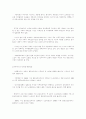 한국가족의 특성 7페이지