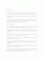 한국가족의 특성 16페이지