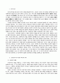 군위안부의 실태 연구 2페이지