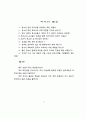 목회학에 관한 독서 및 보고서 [목회학] 로버트 엔더슨 4페이지
