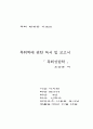 목회상담학 읽고 1페이지