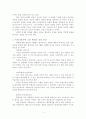 미래 사회와 목회 4페이지