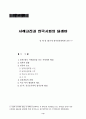 서해교전과 한국사회의 딜레마 4페이지