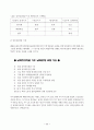 서해교전과 한국사회의 딜레마 11페이지