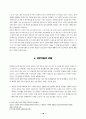 서해교전과 한국사회의 딜레마 14페이지