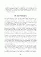 서해교전과 한국사회의 딜레마 31페이지