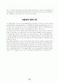 서해교전과 한국사회의 딜레마 33페이지