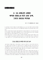 서해교전과 한국사회의 딜레마 34페이지