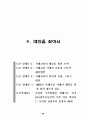 서해교전과 한국사회의 딜레마 38페이지