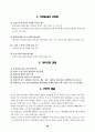 서해교전과 한국사회의 딜레마 45페이지