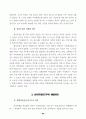서해교전과 한국사회의 딜레마 49페이지