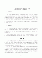 서해교전과 한국사회의 딜레마 51페이지