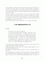 서해교전과 한국사회의 딜레마 53페이지
