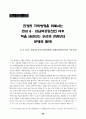 서해교전과 한국사회의 딜레마 58페이지