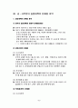 실업대책 현황과 문제점 연구 6페이지