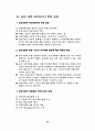 실업대책 현황과 문제점 연구 28페이지
