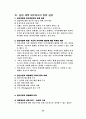 실업대책 현황과 문제점 연구 33페이지