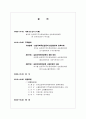 실업극복을 위한 과제 연구 2페이지
