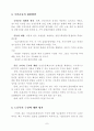 실업극복을 위한 과제 연구 9페이지